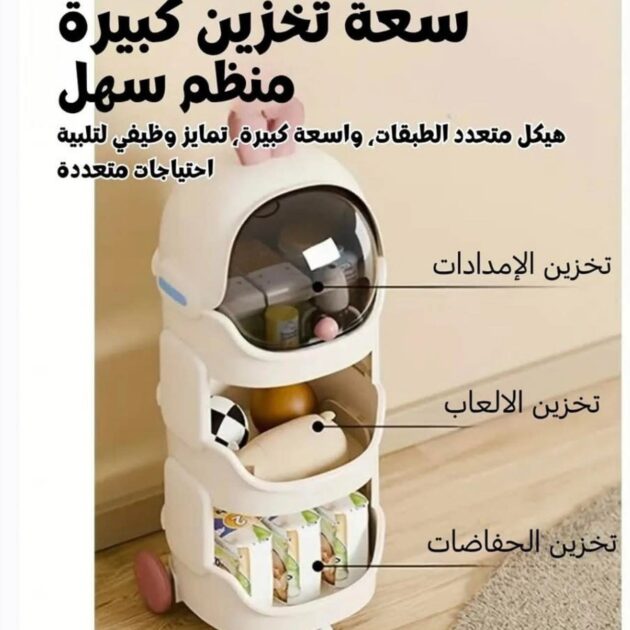 Chariot de rangement pour enfant